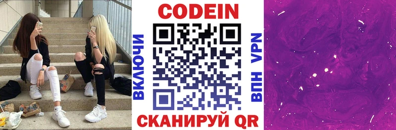 Кодеин напиток Lean (лин)  Мантурово 